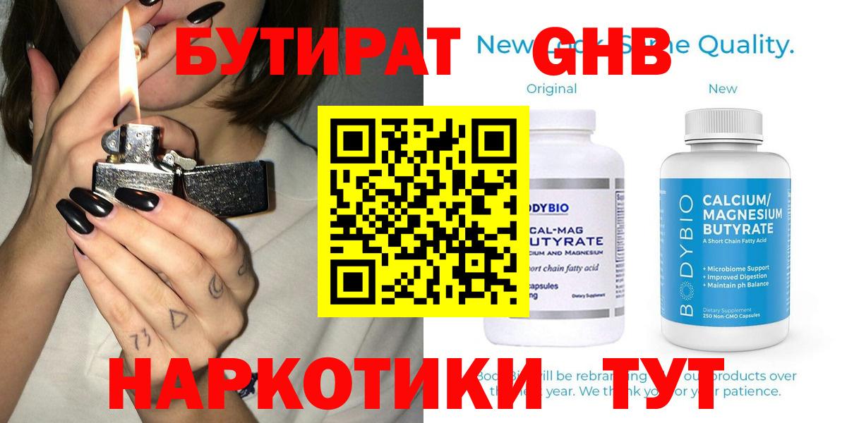 Тамбов  Бутират  Вход с VPN  БУТИРАТ жидкий экстази 