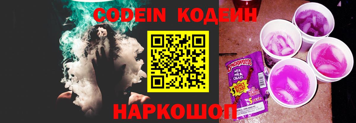 Codein напиток Lean (лин)  Вход с VPN  Тамбов 