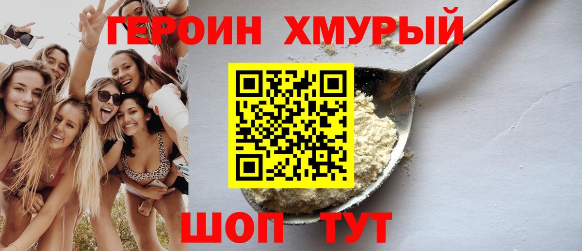 ГЕРОИН хмурый  Вход с VPN  Тамбов 