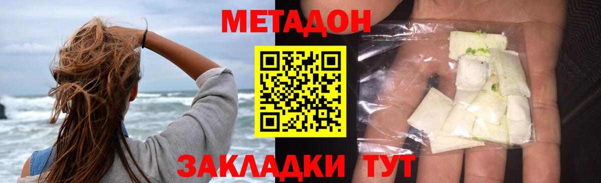 МЕТАДОН белоснежный Тамбов
