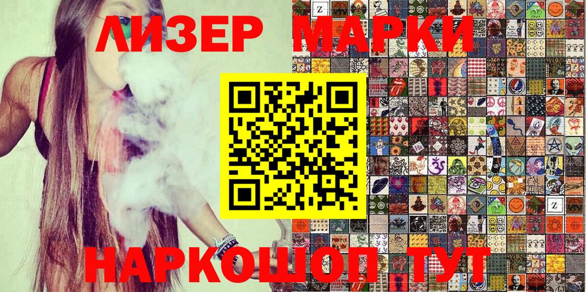 Наркотические марки 1,5мг Тамбов